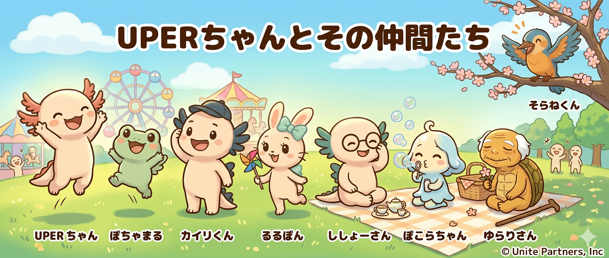 UPERちゃんとその仲間たち